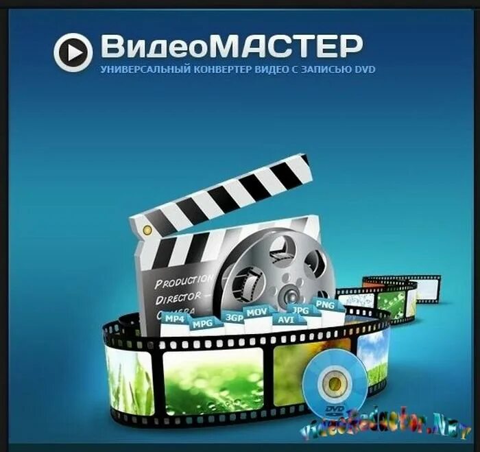 ВИДЕОМАСТЕР программа. ВИДЕОМАСТЕР AMS software. Видео мастер. ВИДЕОМАСТЕР картинки. Видео мастер бесплатная версия