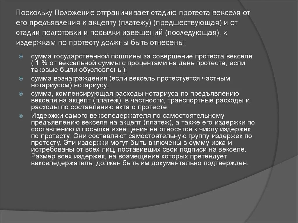 Срок предъявления векселя. Акт о протесте векселя. Акт о протесте векселя в неакцепте. Акт о протесте векселя в неплатеже. Протест векселя образец.