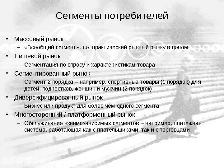 Массовый сегмент. Массовый нишевой рынком. нишевый рынок примеры. массовый рынок примеры. виды рынков массовый нишевый.