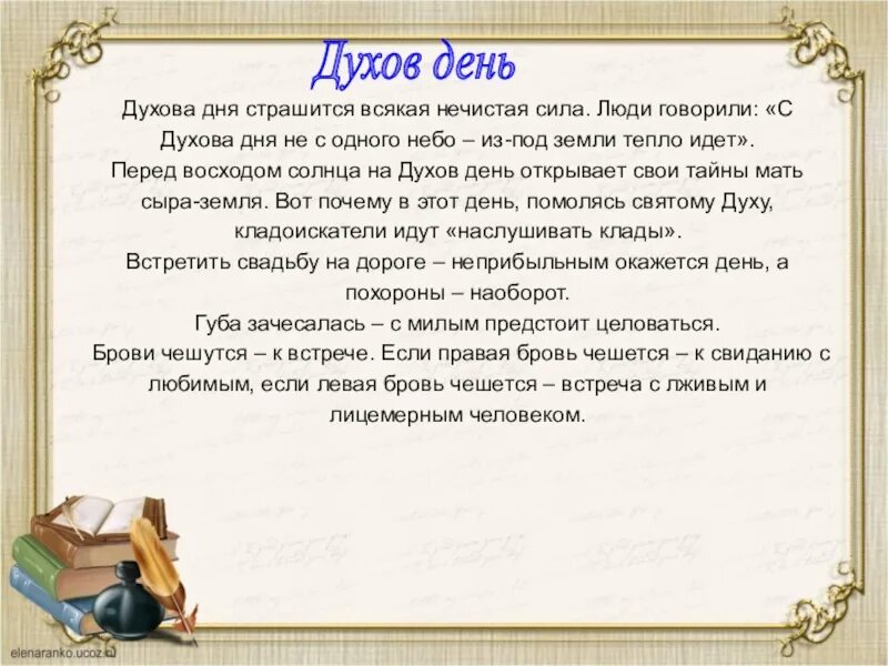 Духов день. Духов день Славянский праздник. Духов день у славян. Сколько дней духов день