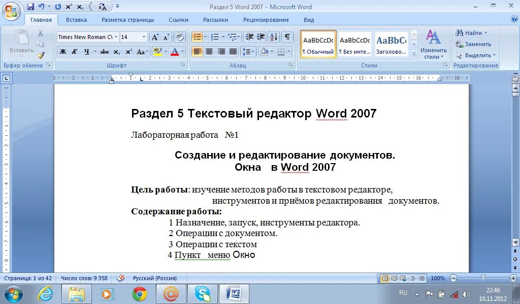 Выполнения заданий в ms word. Документ Word. Текстовый редактор Word. Работа в текстовом редакторе Word. Текстовый редактор Microsoft Word.