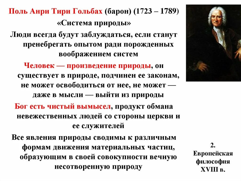 Поль гольбах система природы. Поль анри гольбах (1723-1789 гг). Поль анри гольбах (1723-1789 гг). Поль гольбах (1723–1789). Гольбах философия просвещения.
