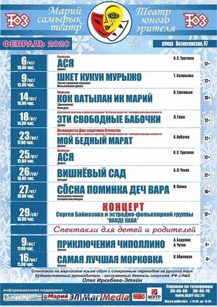 Афиша йошкар ола ноябрь 2023. Репертуар ТЮЗ ноябрь Йошкар-Ола. Театр юного зрителя Йошкар-Ола афиша. Театр юного зрителя Йошкар-Ола официальный сайт. Марийский ТЮЗ репертуар.