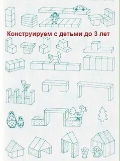 Схемы для 2 младшей группы