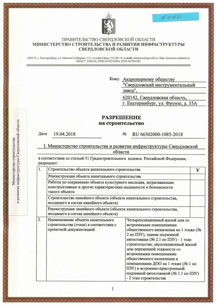 Строительство жилого дома документы. Разрешение на строительство. разрешение на реконструкцию объекта капитального строительства. разрешение на строительство капитального объекта. разрешение на реконструкцию линейного объекта.