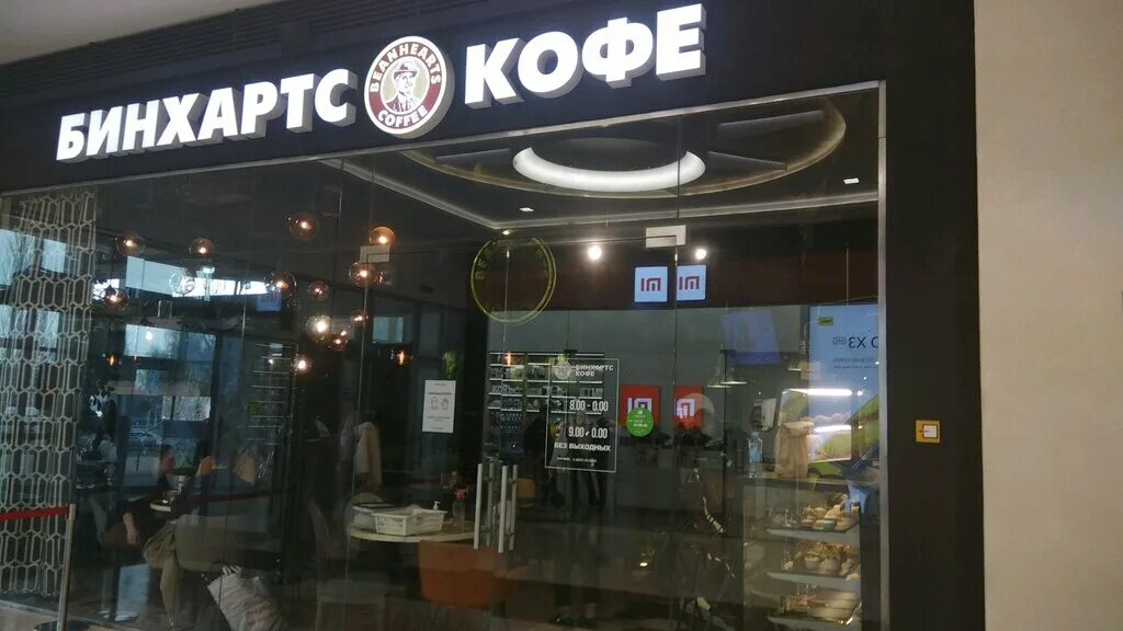 бинхартс казань чистопольская 11. бинхартс южный. Beanhearts coffee казань островского. бинхартс санрайз. бинхартс казань гум.