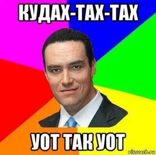 Уот расшифровка