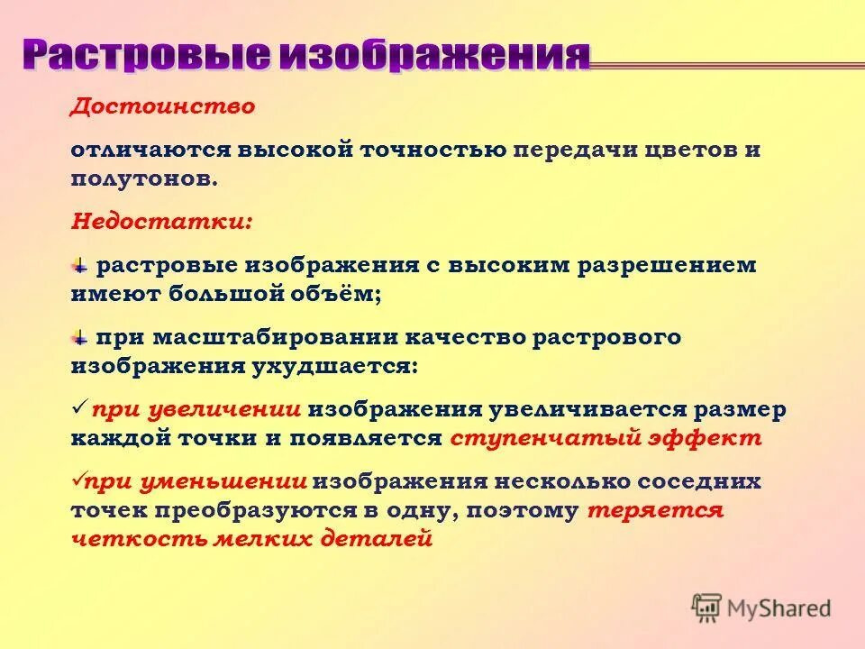 При каком условии возрастает качество растрового