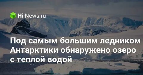 Диктант антарктический ледник