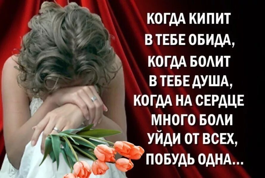 Обида накопилась. Душа болит. Статусы про обиду в душе. У меня болит душа стихи. Душа болит а сердце.