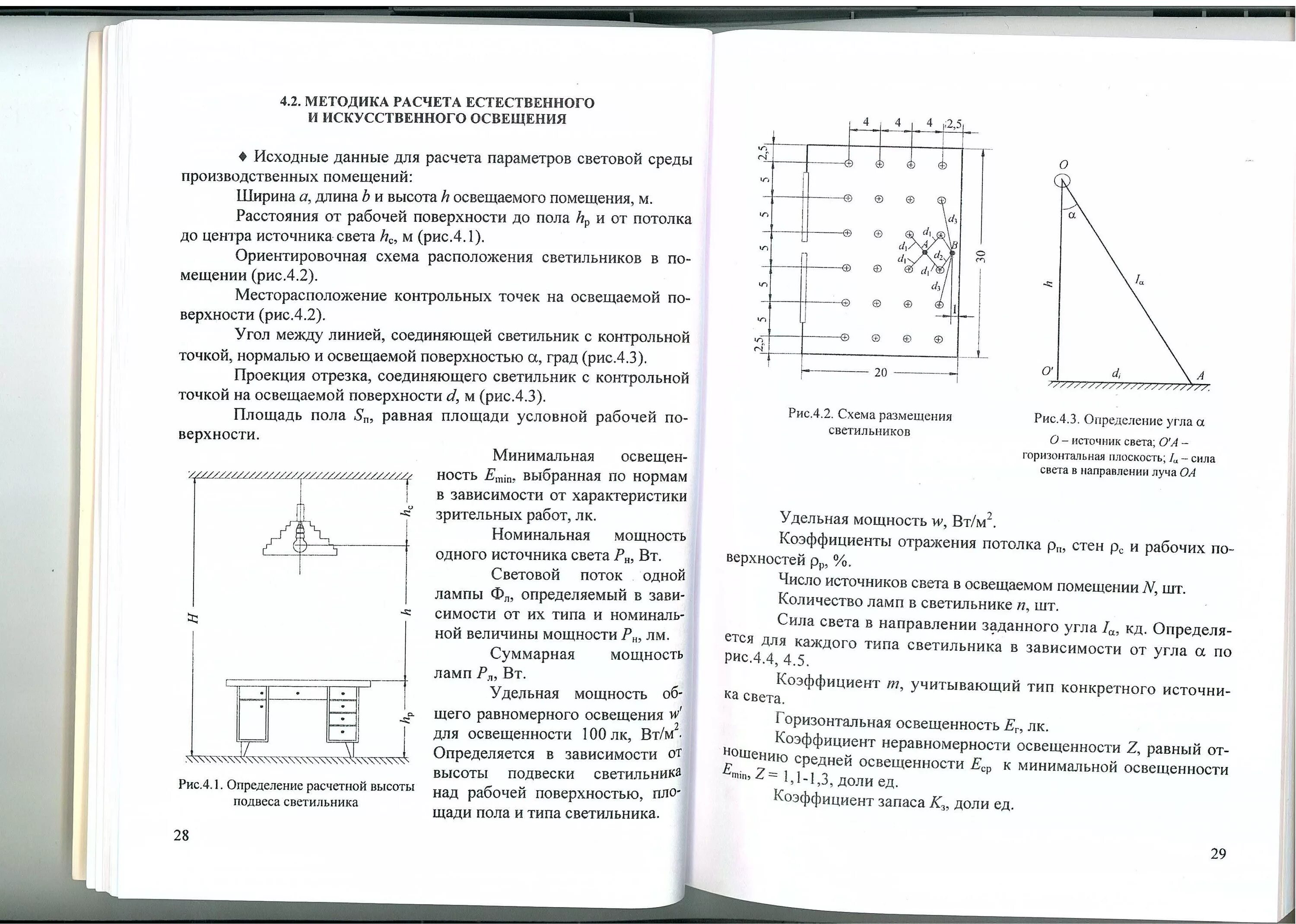Расчет освещения методом. Расчет освещения методом
