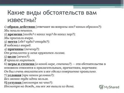 Какие виды обстоятельств