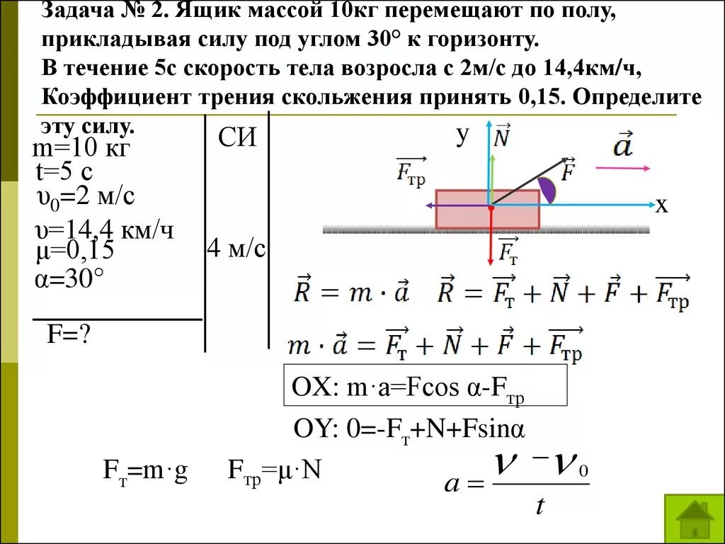 Задача 4 тел. Решение задач «движение под действием постоянной силы». движение под действием нескольких сил формулы. движение тела под действием нескольких сил формулы. алгоритм решения задач на движение под действием нескольких сил.