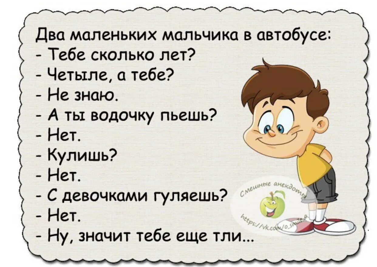 Прочитав становится весело. Анекдоты для детей. Детские анекдоты смешные. Смешные анекдоты для детей. Шутки про мальчика.