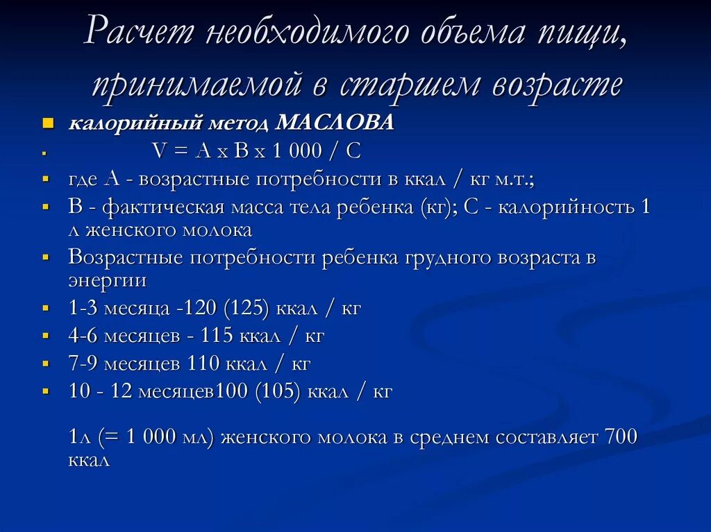 Рассчитать питание ребенку. Суточный объем питания объемным методом. Рассчитать суточный и разовый объем пищи. Суточный объем питания калорийным методом. Разовый объем питания ребенка.