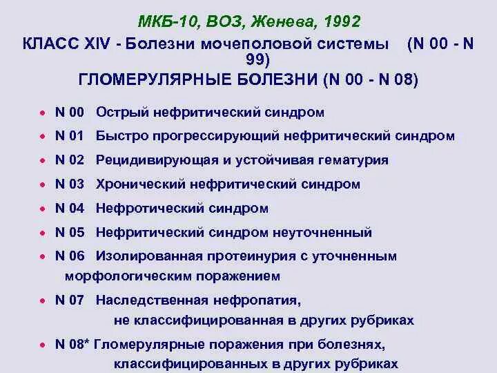 Мкб классификация гемангиом. Гемангиома печени мкб 10. Код мкб 10. Коды мкб 10.