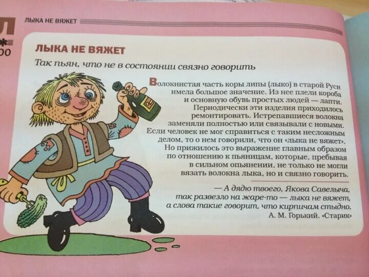 Лыко не вяжет значение. Лыко не вяжет значение. Лыко не вяжет значение. Лыка не вяжет фразеологизм и происхождение. Лыко не вяжет значение.