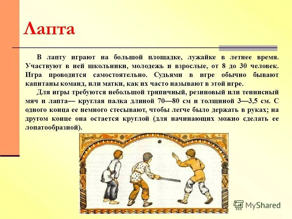 старинный правило. н и нн в суффиксах прилагательных. старинный правило. приспособление для заточки бритв. подвижные игры жмурки.
