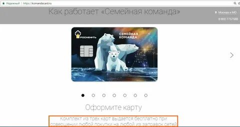 накопительная карта роснефть