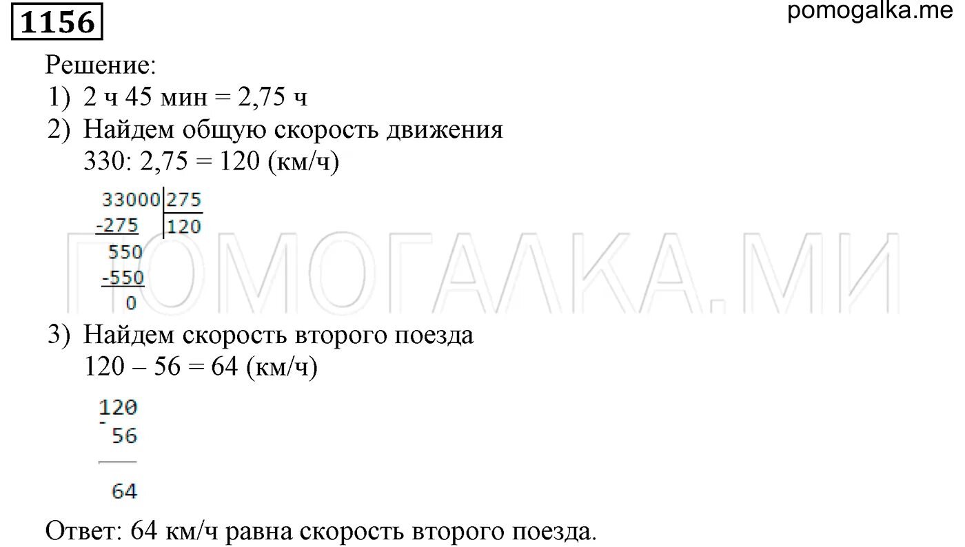 Математика 5 класс номер 1156. Математика 6 класс номер 1156. Математика шестой класс номер 1156