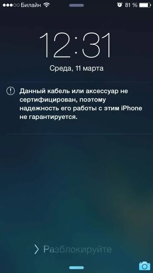 Ошибка зарядки айфон. Аксессуар не поддерживается iphone. Телефон не поддерживает данный аксессуар. Сбой заряда iphone.