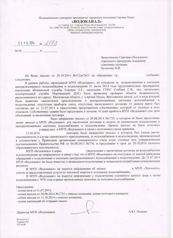 Заявление на отключение отопления образец в управляющую компанию. Заявление на водоснабжение образец. Заявление на водоснабжение образец. Технические условия для подключения к водопроводу. Заявление в водоканал образец.