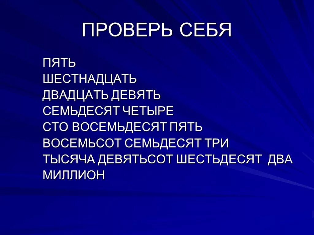 Девятистах шестидесяти двух. Семьдесят как пишется. Семьдесят восемьдесят. Как пишется семьдесят или семдесят. Правильное написание семьдесят.