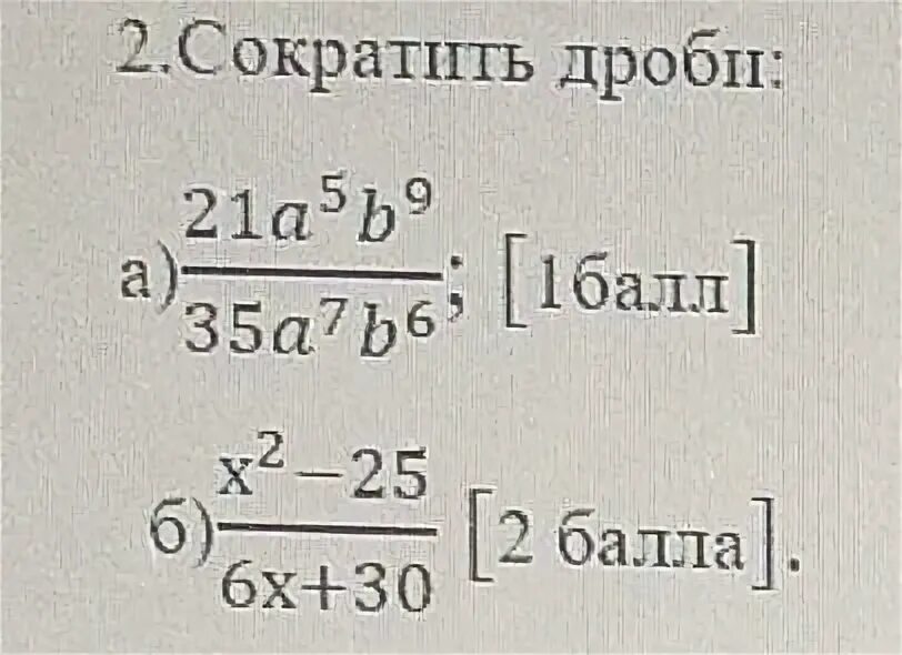 Сократи дробь 21/35.