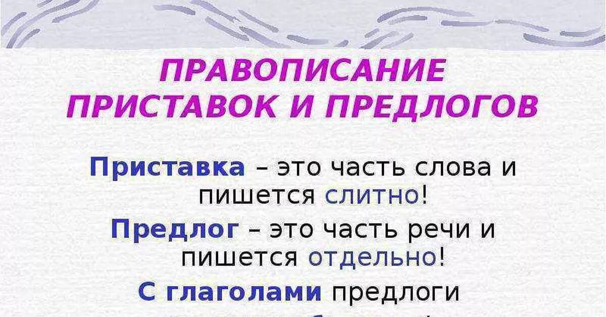 Как писать предлоги с глаголами. Правописание приставок в глаголах. Правило предлоги с глаголами. Правописание приставок и предлогов. Урок 1 приставки