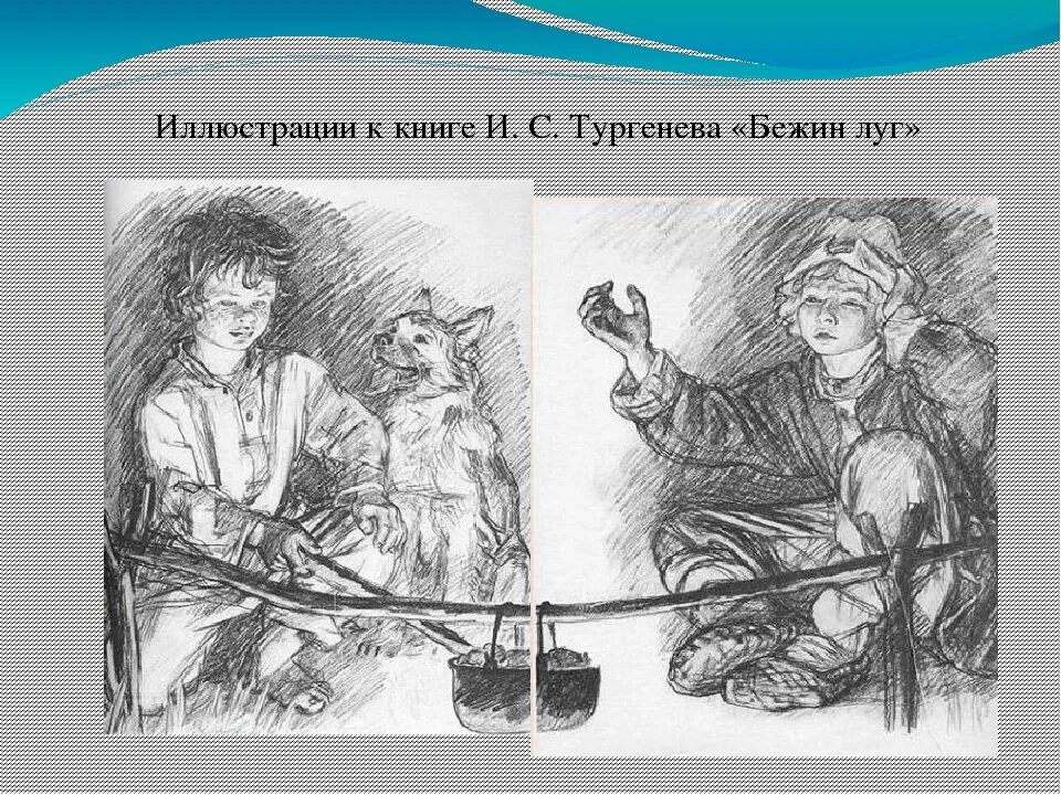 Произведение тургенев бежин луг. Иллюстрация Бежин луг Павлуша. Бежин луг Илюша портрет. Портрет Павлуши Тургенева Бежин луг. Бежин луг Ваня Пахомов.