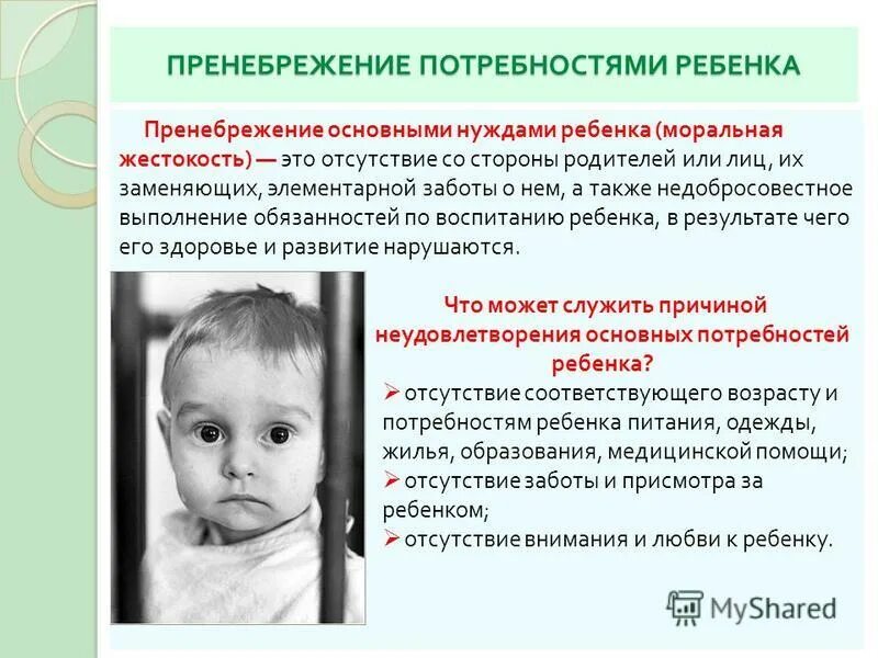 Проявлять пренебрежение