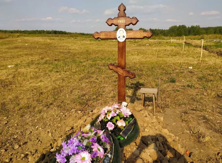Могила умершего. Могила умершего