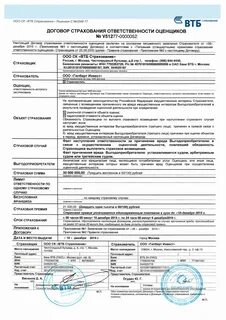 Полис страхования оценщика