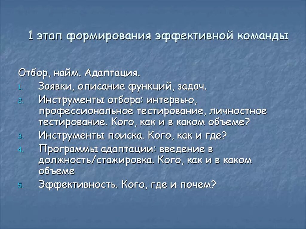 Эффективная команда это. Формирование эффективной команды. Этап развития эффективной команды. Этапы создания эффективной команды. Этапы формирования эффективной команды.