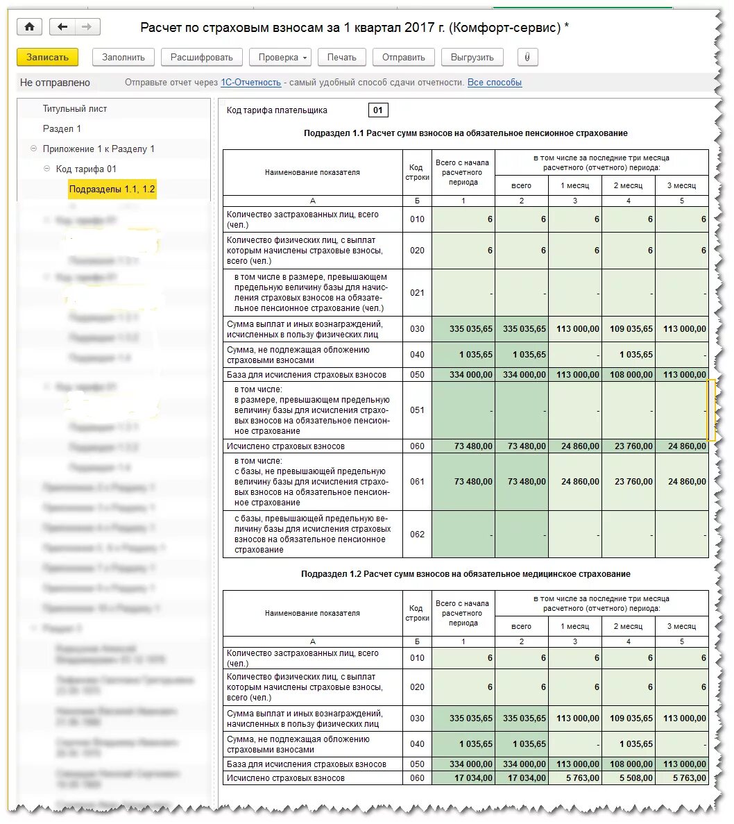 Расчет страховых взносов пример таблица. Отчет по расчету страховых взносов. % По страховым взносам. Отчетность по страховым взносам. Долг по страховым взносам
