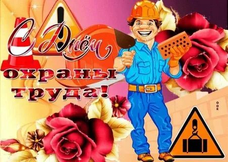 Поздравления с трудовым днем