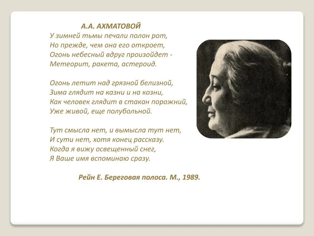 Ахматова школьные стихи. Ахматова о зиме. Ахматова стихи. Ахматова зима стихотворение.