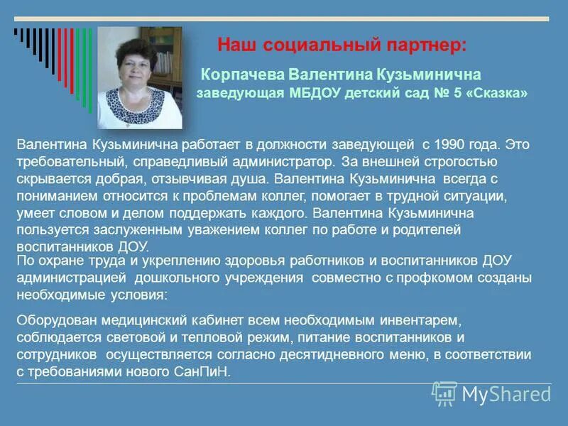 Заведующай мбдоу волчок. Презентация доу управление в доу. Речь старшего воспитателя. Умения старшего воспитателя. Детский сад волгарик ульяновск.