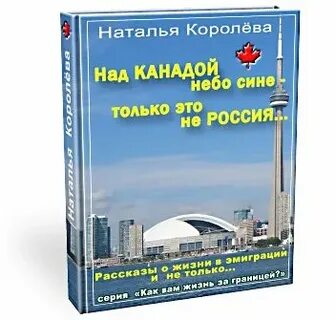 Песня над канадой небо