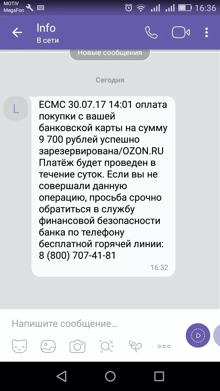 Пришло смс с кодом. Пришло смс. Пришло сообщение. Смс от Озон. Пришло смс от Google.