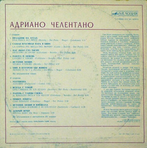 Адриано челентано тексты песен. Адриано челентано пластинка. адриано челентано пластинка мелодия. адриано челентано винил мелодия. советские пластинки челентано.