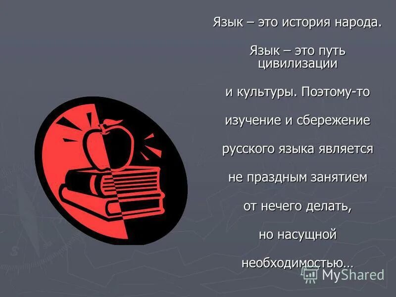 язык это путь цивилизации и культуры куприн. сбережение русского языка фото. сбережение и изучение языка. сбережение и изучение языка. изучение и сбережение русского языка является не.