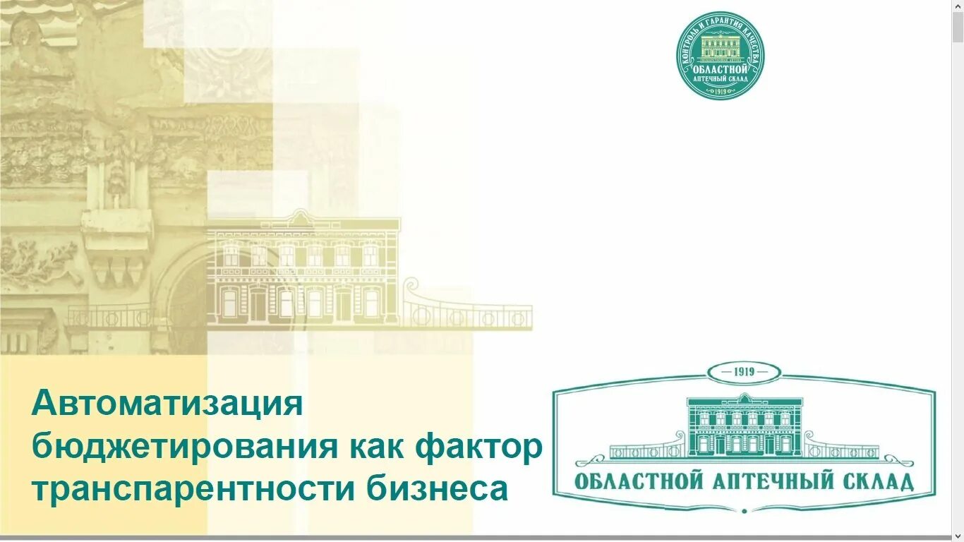 АО «областной аптечный склад». Директор областной аптечный склад. Князев областной аптечный склад.