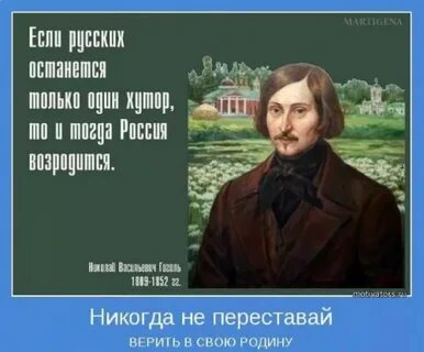 Верю в русский народ
