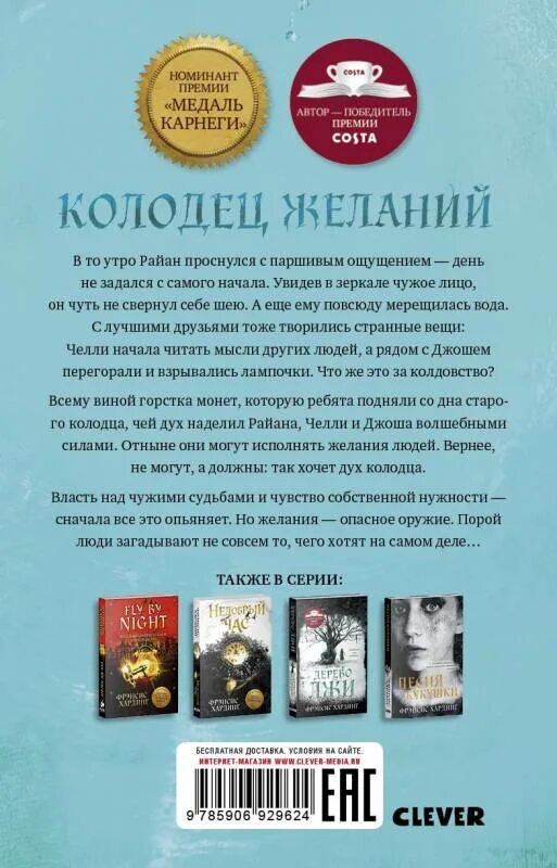 Колодец желаний книга. Фрэнсис колодец желаний Хардинг Фрэнсис. Книга колодец желаний. Колодец желаний Хардинг. Колодец желаний книга Уэст.