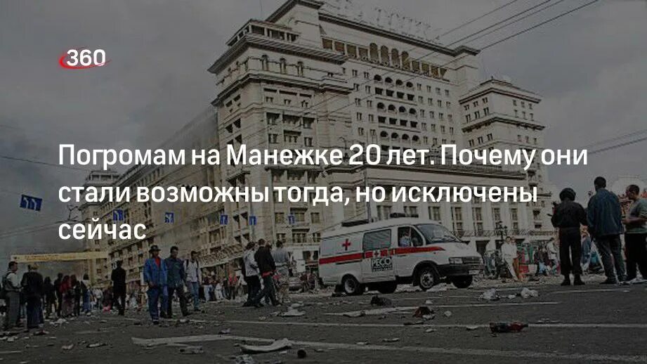 12 июня 2002 г 67. Погром на Манежной площади 2002. Россия Япония погромы в Москве.