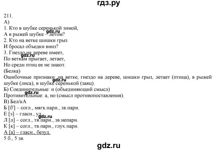 Русский язык 3 класс упражнение 211. Стр 119 упр 211.