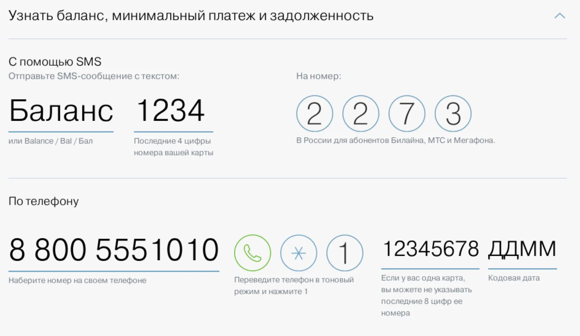 Как проверить баланс карты тинькофф через телефон