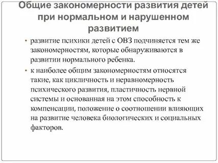 Специфические особенности психического