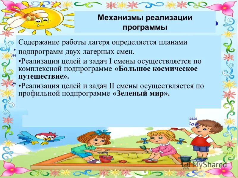 Содержание работы дол. Цели и задачи программы в летнем лагере. Задачи детского оздоровительного лагеря. Типовое положение о детском оздоровительном лагере. Содержание работы дол.